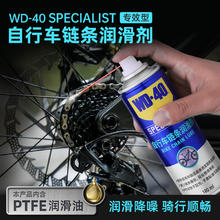 WD-40 自行车干性链条油wd40山地公路折叠车牙盘飞轮脚踏除水防锈润滑剂