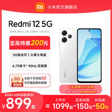 Xiaomi 小米 Redmi 12 5G手机