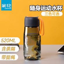 CHAHUA 茶花 户外运动塑料水杯带茶隔提绳便携随手杯男女情侣学生杯子防摔