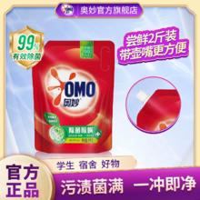 百亿补贴：OMO 奥妙 洗衣液除菌除螨洁净去污渍洗衣留香4.8斤