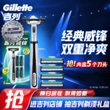 plus、概率券：吉列剃须刀手动 威锋旋转双层1刀架5刀头