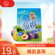 LIUM 溜溜梅 西梅 美国加州 产地直供 富含膳食纤维休闲健康零食梅干260g/袋
