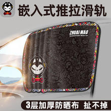ZHUAI MAO 拽猫 车窗遮阳帘轨道式汽车遮阳帘侧窗防晒隔热遮光防蚊网全车隐私帘 暗纹款-前窗副驾