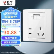 BULL 公牛 开关插座 G07系列 五孔带USB插座86型插座面板G07E335AS 白色