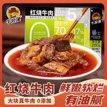 牛浪汉 红烧牛肉 200g*6袋