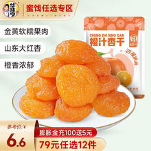 华味亨 橙汁杏干68g （任选10件）