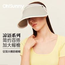 OhSunny 欧夏 女士空顶防晒遮阳帽 摩卡灰