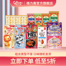 glico 格力高 百奇百力滋星奇菜园小圆饼饼干大礼包下午茶零食组合不变口味 7袋6盒1瓶 418g 不含饮品重