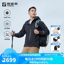 TOREAD 探路者 HIMEX 33系列GORE-TEX硬壳冲锋衣户外防水防风登山服外套 黑色 XXL