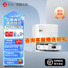 Roborock 石头 P10S 扫拖一体机 上下水版 官翻机