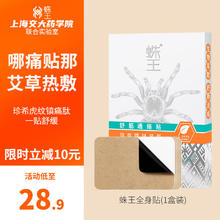 SOIDER KING 蛛王 艾草艾灸贴 共10贴