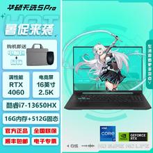 百亿补贴：ASUS 华硕 天选5Pro14核酷睿i7-13650HX电竞游戏本RTX4060日蚀灰