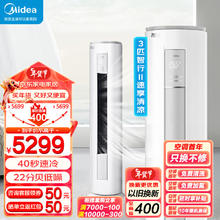 Midea 美的 3匹 三级也省电 KFR-72LW/N8MJA3Ⅱ 柜机