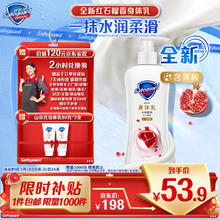 Safeguard 舒肤佳 水润柔滑身体乳 红石榴香240g （加赠山茶花身体乳80g*2＋2小时京东家政）