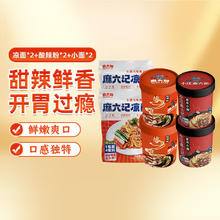 麻六记 酸辣粉256g*2+凉面280g*2+小面105g*2 组合