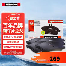 FERODO 菲罗多 刹车片陶瓷后片适用于马自达CX-5 2.0 2.5 FDB4682-D
