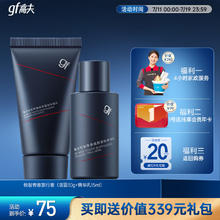 gf 高夫 锐智青春焕肤紧致护肤旅行套装(洁面+乳）