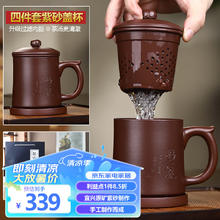 君礼轩 紫砂茶杯套装 450ml
