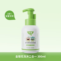 悦哺 婴幼儿洗发沐浴二合一 （300ml)