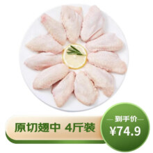 京东百亿补贴、plus会员立减:鲜京采 进口鸡翅中 1kg*2 冷冻 谷饲原切 源头直发