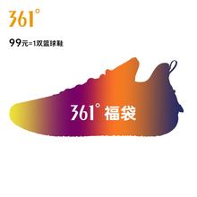 361° 男款实战篮球鞋 盲盒模式