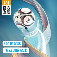361° 足球防水耐踢专业比赛训练足球儿童球4号成人5号球