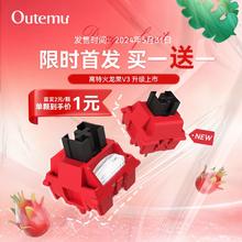 OUTEMU 高特轴 高特火龙果轴V3声优石子音麻将音机械键盘五脚热插拔线性轴体POM