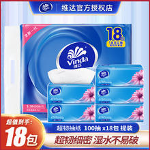 Vinda 维达 抽纸3层加厚 18包（一提装）