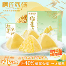 榴莲西施 榴 榴莲冰粽54g*8枚