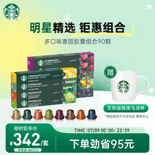 STARBUCKS 星巴克 家享咖啡 Nespresso送礼力荐胶囊咖啡90颗装