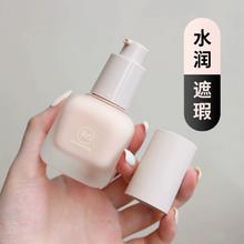 初夏堂001养肤粉底液遮瑕