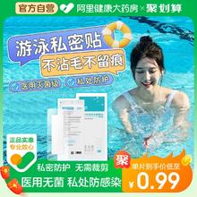 界面游泳私密贴私处防护贴无忧贴保护女生女童泡温泉防感染神器