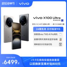 vivo X100 Ultra新品旗舰蔡司2亿APO超级长焦第三代骁龙8闪充拍照手机官网官方vivox100ultra