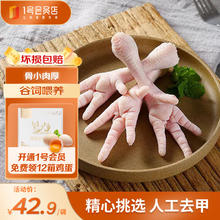others 其他 One's Member 1号会员店 单冻精修去甲鸡爪 1kg