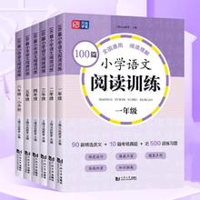 2024新版小学语文阅读训练100篇