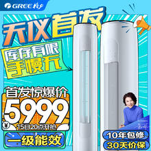 限移动端、京东百亿补贴：GREE 格力 3匹 天仪 新一级能效 变频 自清洁 客厅圆柱空调立式柜机KFR-72LW/(72504)FNhAa-B1