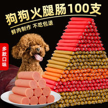味当家 狗零食火腿肠1500g成犬幼犬训练励混合口味拌狗粮宠物狗狗零食