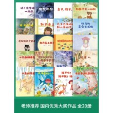 名家大奖系列绘本 3-6岁儿童到7-10岁图画书适合幼儿园小中大班小学生低一年级亲子阅读童话图书宝宝睡前故事书读物书籍 名家大奖系列 绘本20册