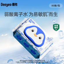 Deeyeo 德佑 纯水湿厕纸擦屁屁洁厕湿纸巾湿手纸湿巾纸家庭实惠装80抽4包