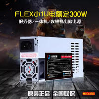 SPEEDCRUISER/台速巡舰 包邮全新额定300W 一体机收银机NAS FLEX静音迷你小1U交换机电源