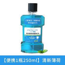 益生菌薄荷清新口气漱口水250ml