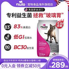 nulo 诺乐 淘Nulo猫粮自由天性无谷低敏进口全猫粮低GI高蛋白鸡肉12磅5.44kg