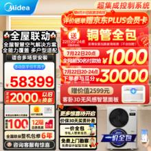 Midea 美的 领航者三代中央空调一拖五新品升级日光氧除菌智能全屋空气管家 一级能效嵌入式空调 8匹 一级能效