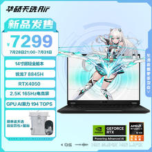 ASUS 华硕 天选 Air 2024 14英寸笔记本电脑（R7-8845H、16GB、512GB、RTX 4050、2.5K）