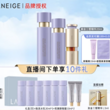 LANEIGE 兰芝 致美护肤套装(精华水150ml+乳130ml+精华20ml 赠 礼盒+致美水乳30ml*3+视黄醇眼霜10ml*2+加0.01元享)