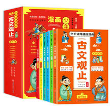 《少年读的懂的漫画：古文观止》（全6册）