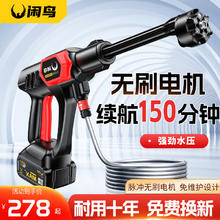 闲鸟 XIANNIAO）洗车高压水枪家用无线锂电洗车机便携式大功率强力洗地刷车泵神器