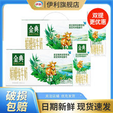 yili 伊利 3月产 伊利金典限定纯种娟姗纯牛奶250ml*12盒整箱送礼批发早餐