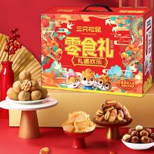 三只松鼠 礼遇欢乐1098g