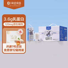 限移动端：One's Member 1号会员店 3.6g蛋白 全脂牛奶 250ml*16盒 早餐营养 礼盒装